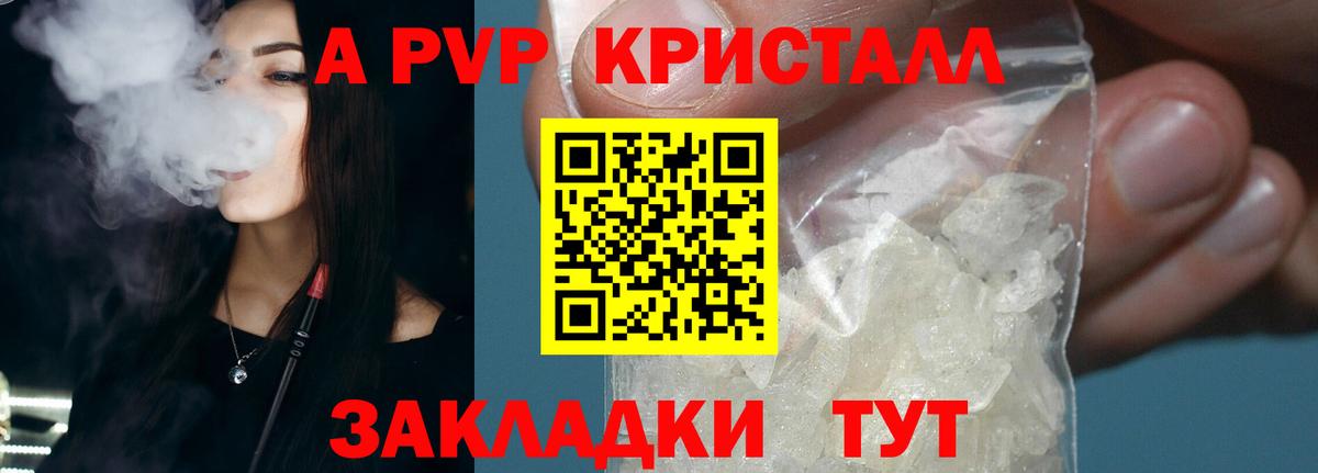 Альфа ПВП VHQ  Альфа ПВП Crystall  Вход с VPN  Великий Устюг  A PVP VHQ 