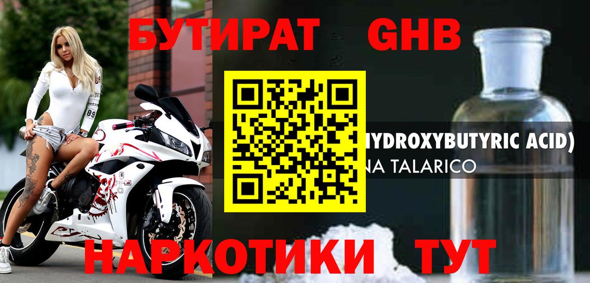 Бутират бутик Великий Устюг