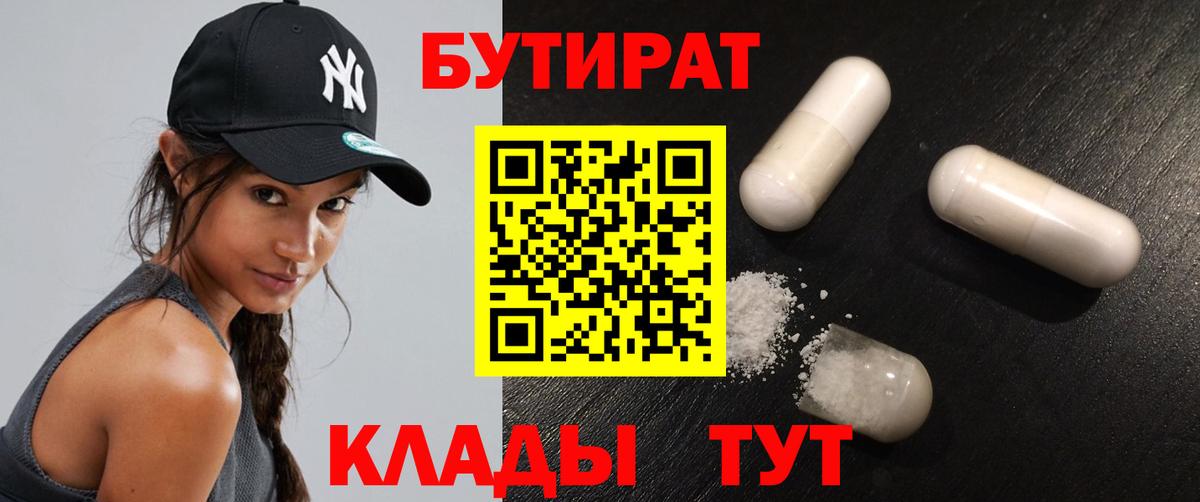 Великий Устюг  БУТИРАТ 1.4BDO  Вход с VPN 