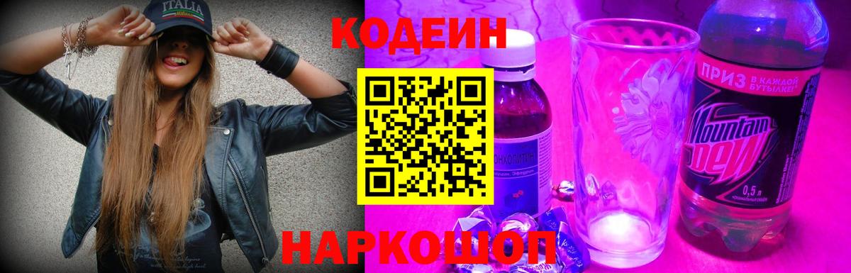 Великий Устюг  Кодеин Purple Drank  Вход с VPN 