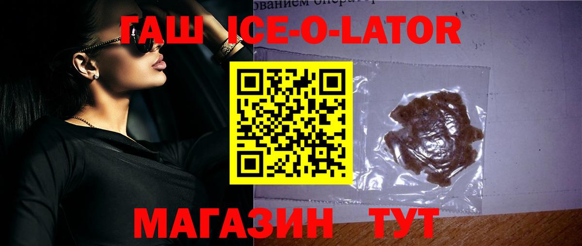 ГАШИШ Ice-O-Lator Великий Устюг