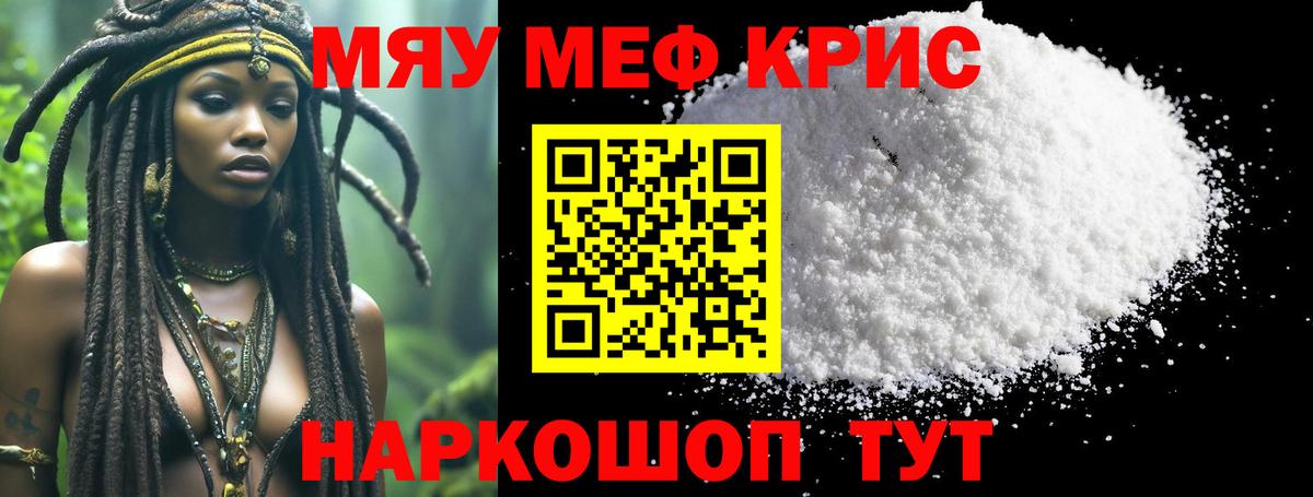 МЯУ-МЯУ кристаллы  Мефедрон  Великий Устюг  МЯУ-МЯУ  закладки  Вход с VPN  Мефедрон mephedrone 